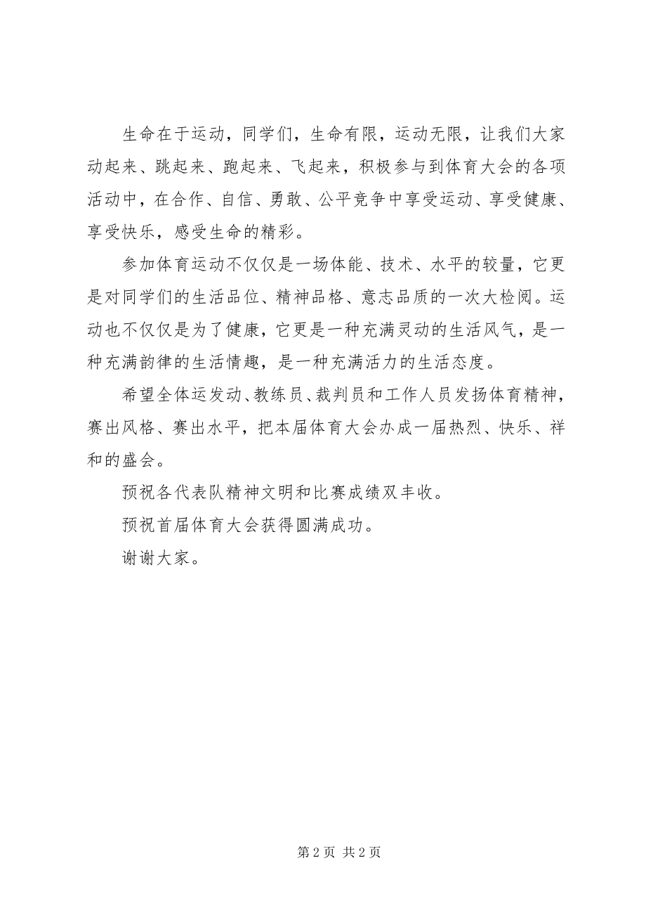 2023年学校体育大会开幕式致辞.docx_第2页