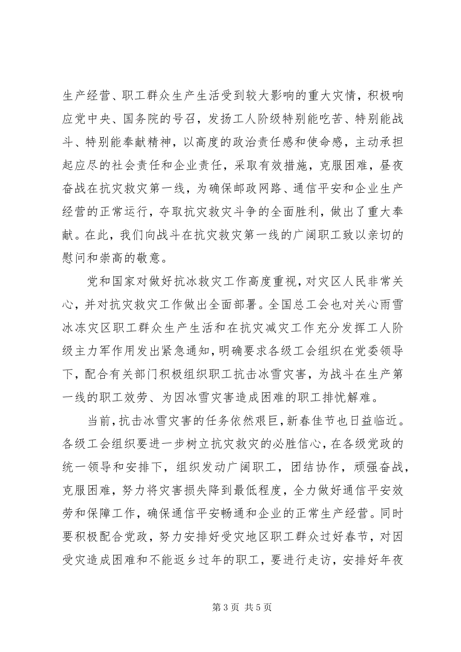 2023年灾区小伙伴共度新年慰问信.docx_第3页