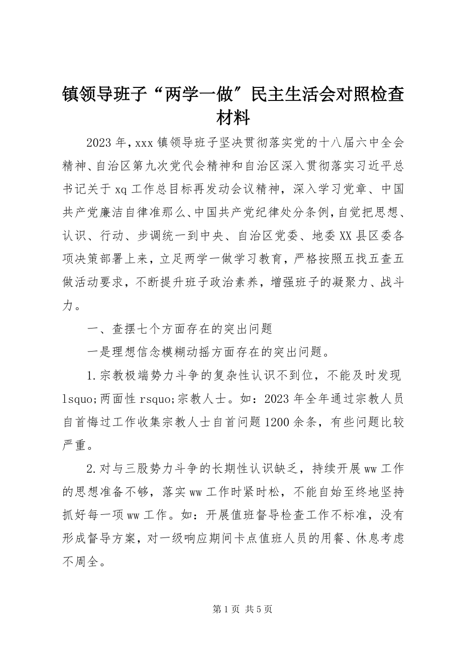 2023年镇领导班子“两学一做”民主生活会对照检查材料.docx_第1页