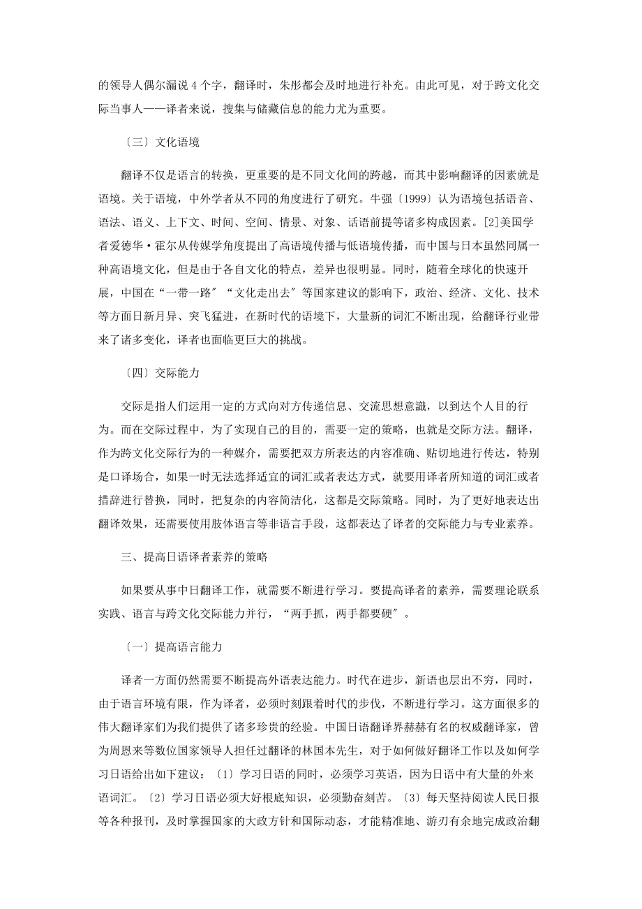 2023年跨文化交际视域下日语译者专业素养问题.docx_第3页