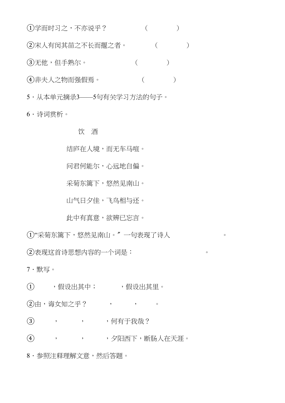 2023年初一语文下册第六单元测试题鄂教版.docx_第2页