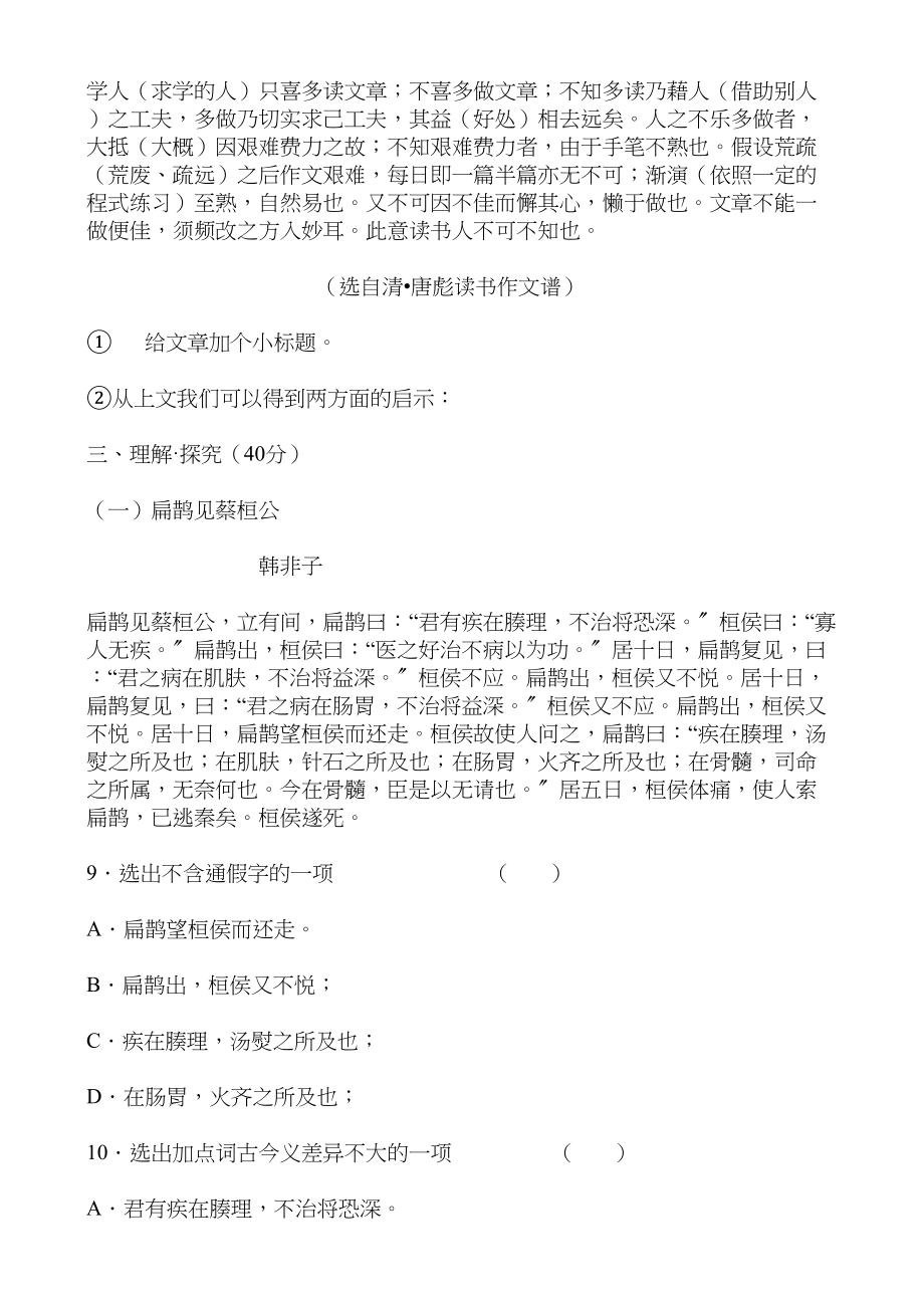 2023年初一语文下册第六单元测试题鄂教版.docx_第3页