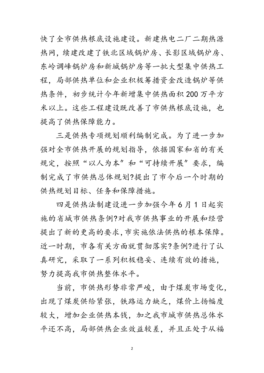 2023年全市供热大会领导讲话稿范文.doc_第2页