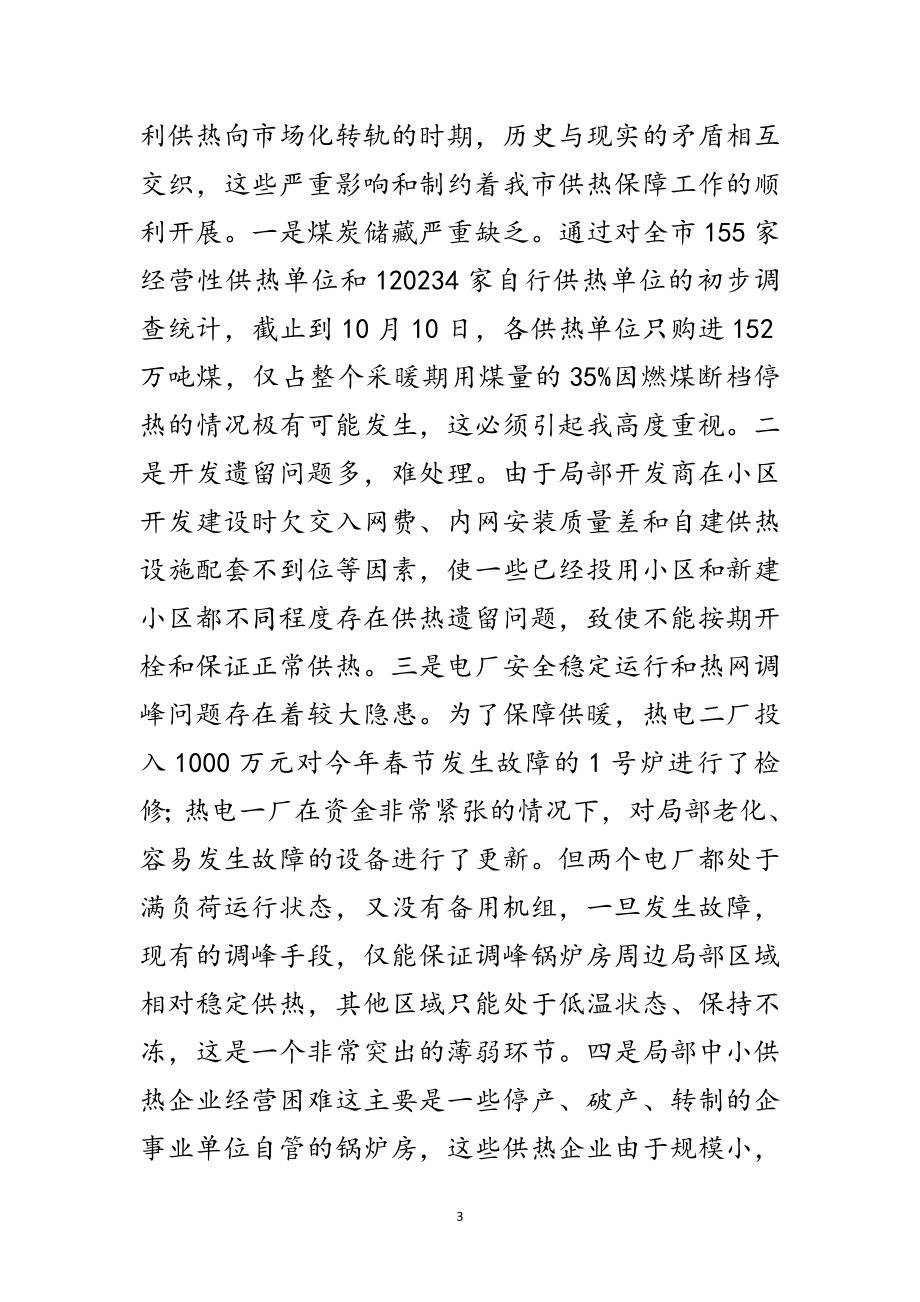 2023年全市供热大会领导讲话稿范文.doc_第3页