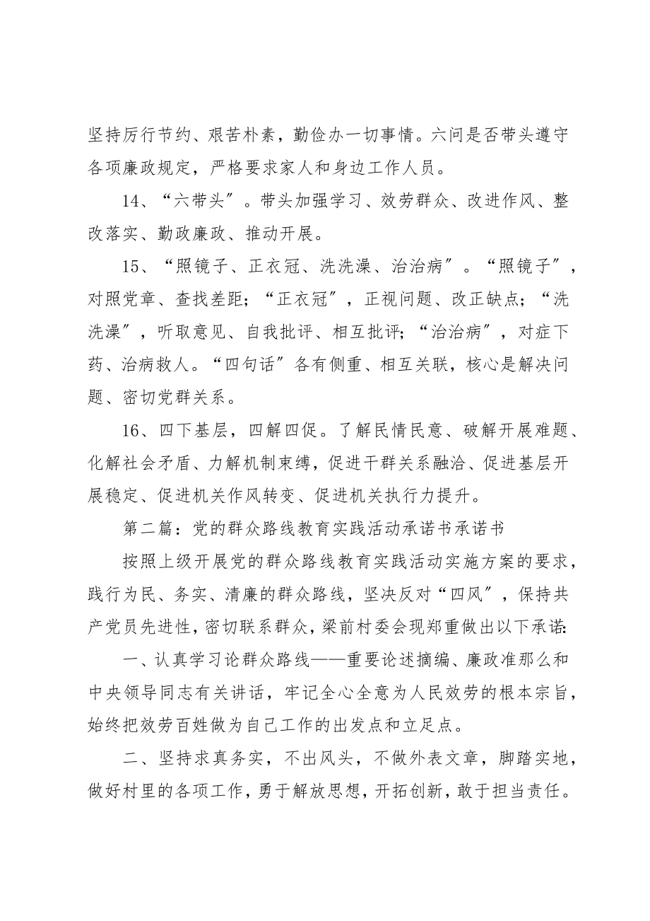 2023年党的群众路线教育实践活动口袋书.docx_第3页