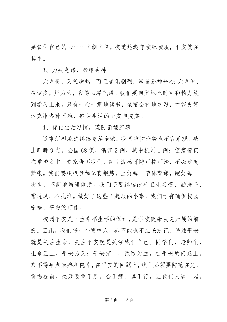 2023年安全演讲稿关爱生命共筑安全长城新编.docx_第2页