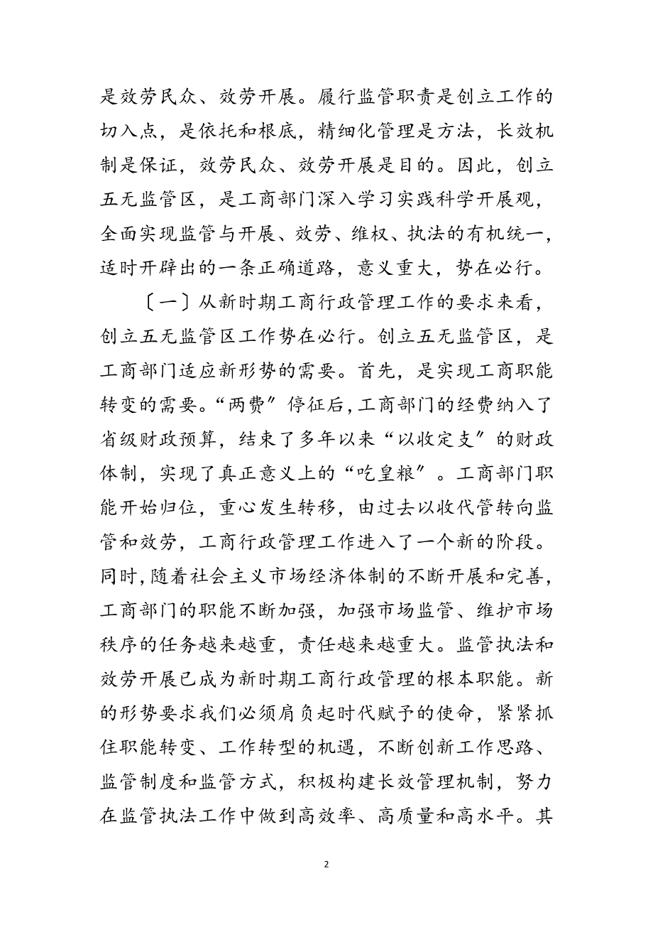 2023年工商所监管区现场会上的讲话范文.doc_第2页