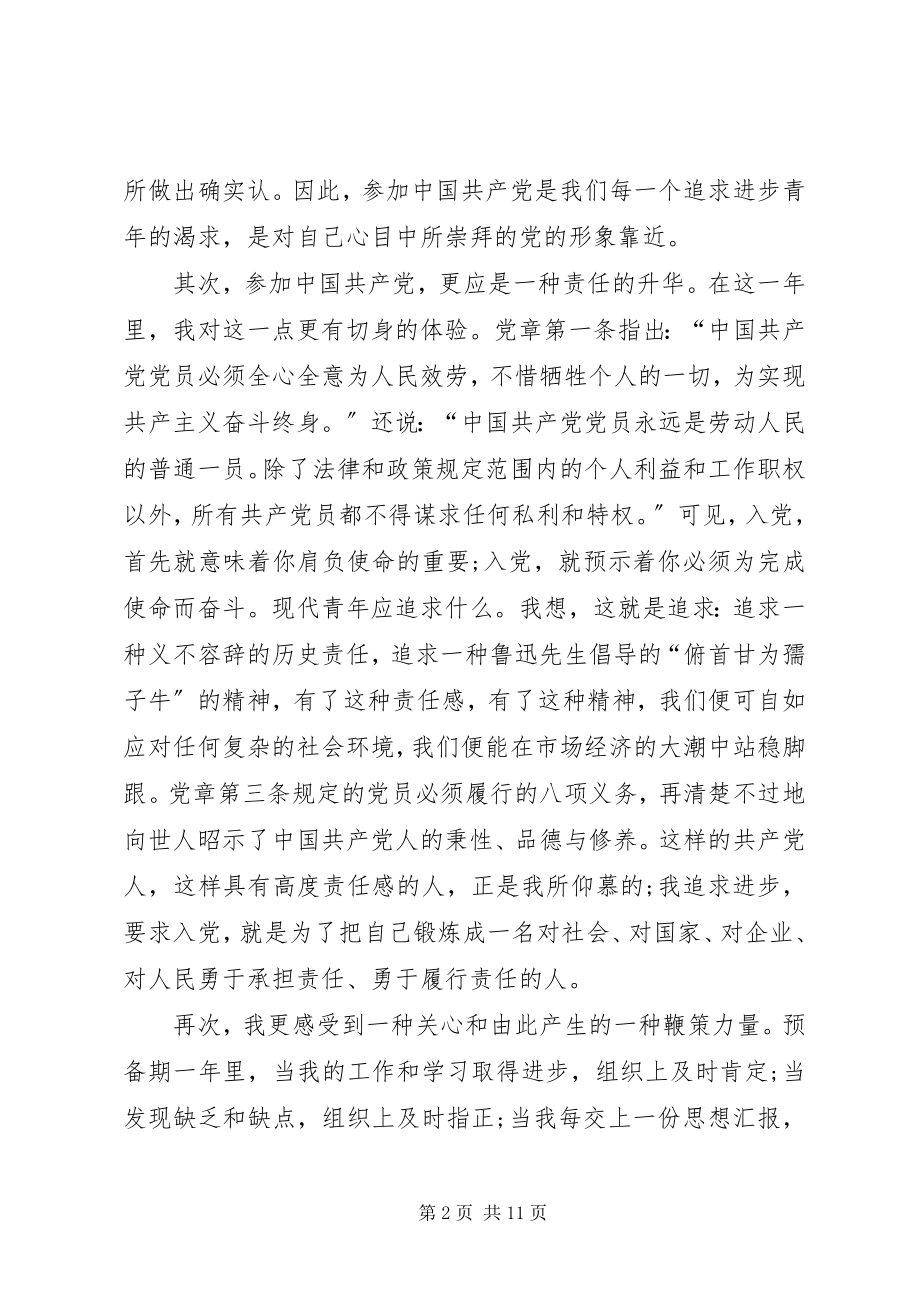 2023年党员思想汇报字【三篇】.docx_第2页