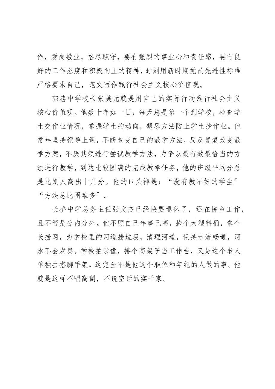 2023年党员践行社会主义核心价值观思想汇报某年.docx_第2页