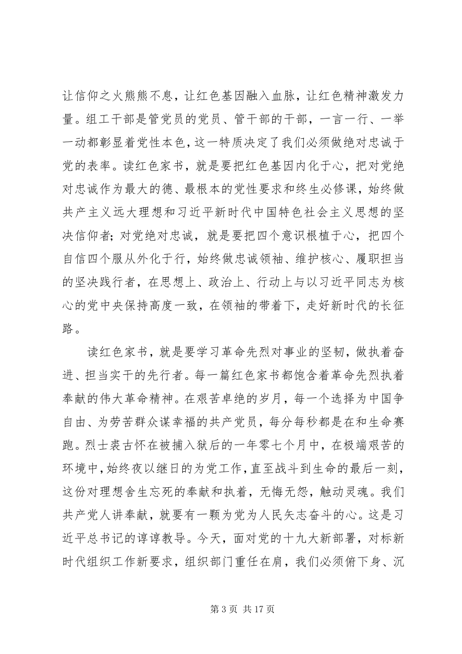 2023年《红色家书》读后感篇新编.docx_第3页