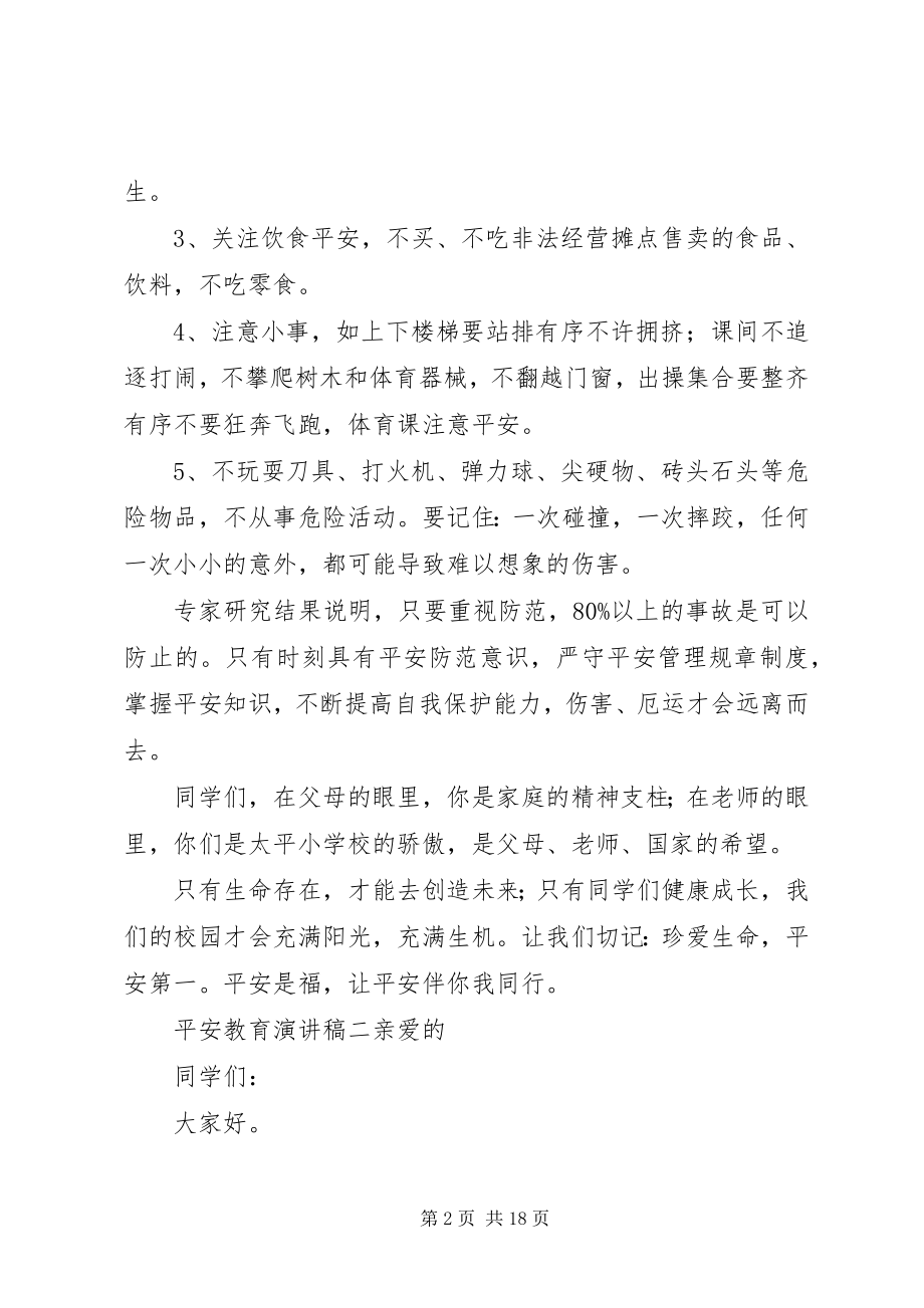 2023年安全教育演讲稿推荐5篇新编.docx_第2页