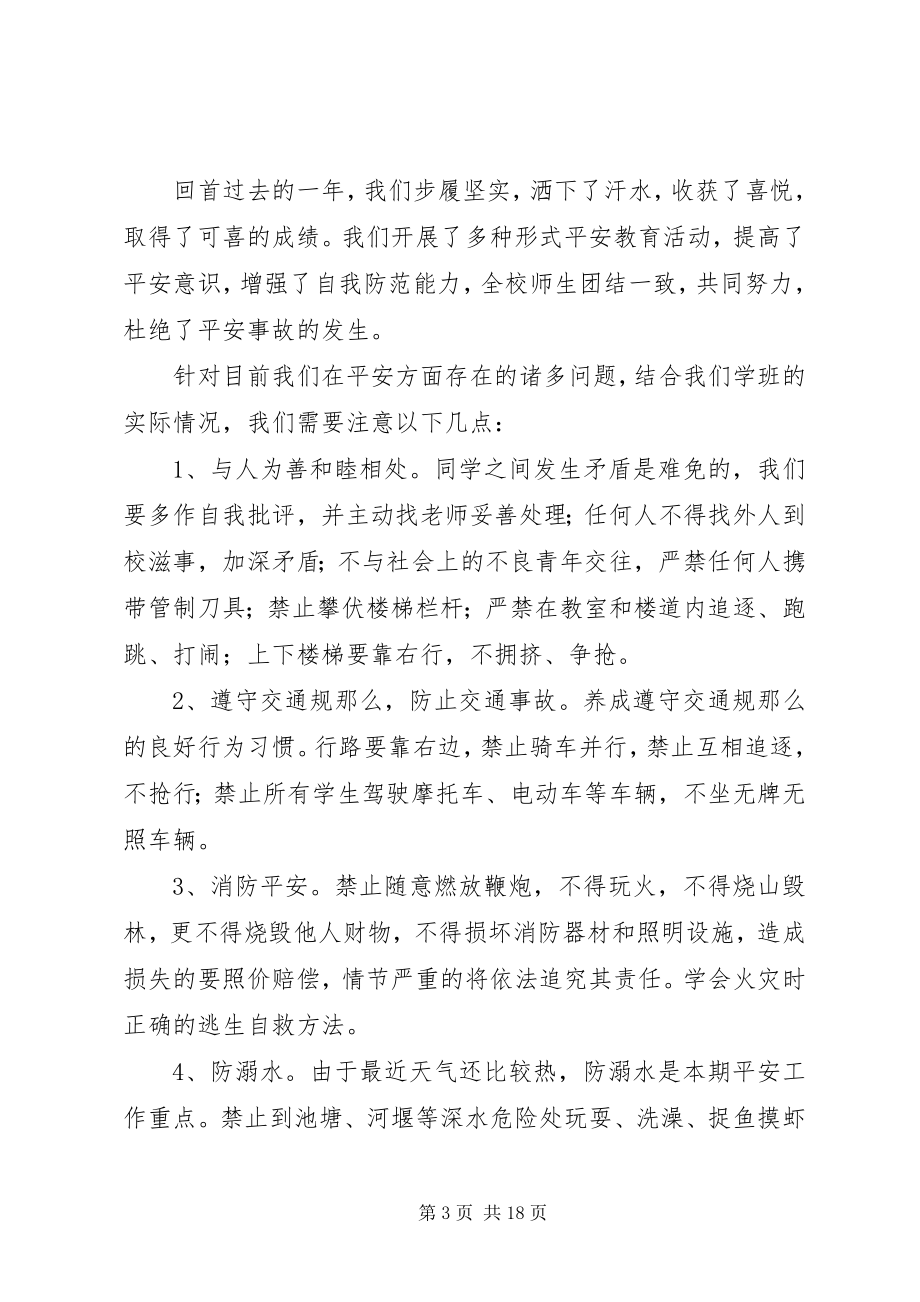 2023年安全教育演讲稿推荐5篇新编.docx_第3页