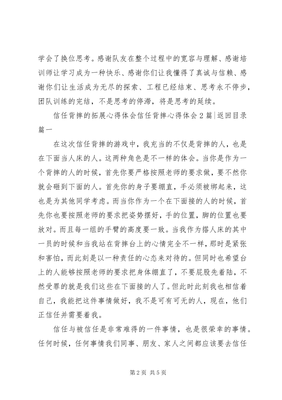 2023年信任背摔心得体会2篇.docx_第2页