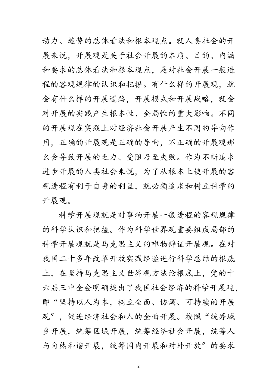 2023年商业银行科学发展观研究论文范文.doc_第2页