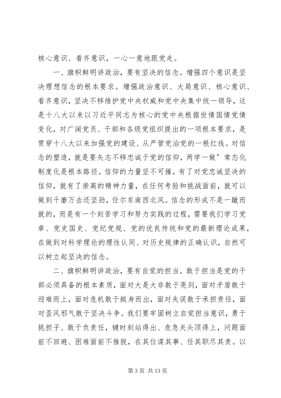 2023年做合格党员就是要讲政治.docx_第3页