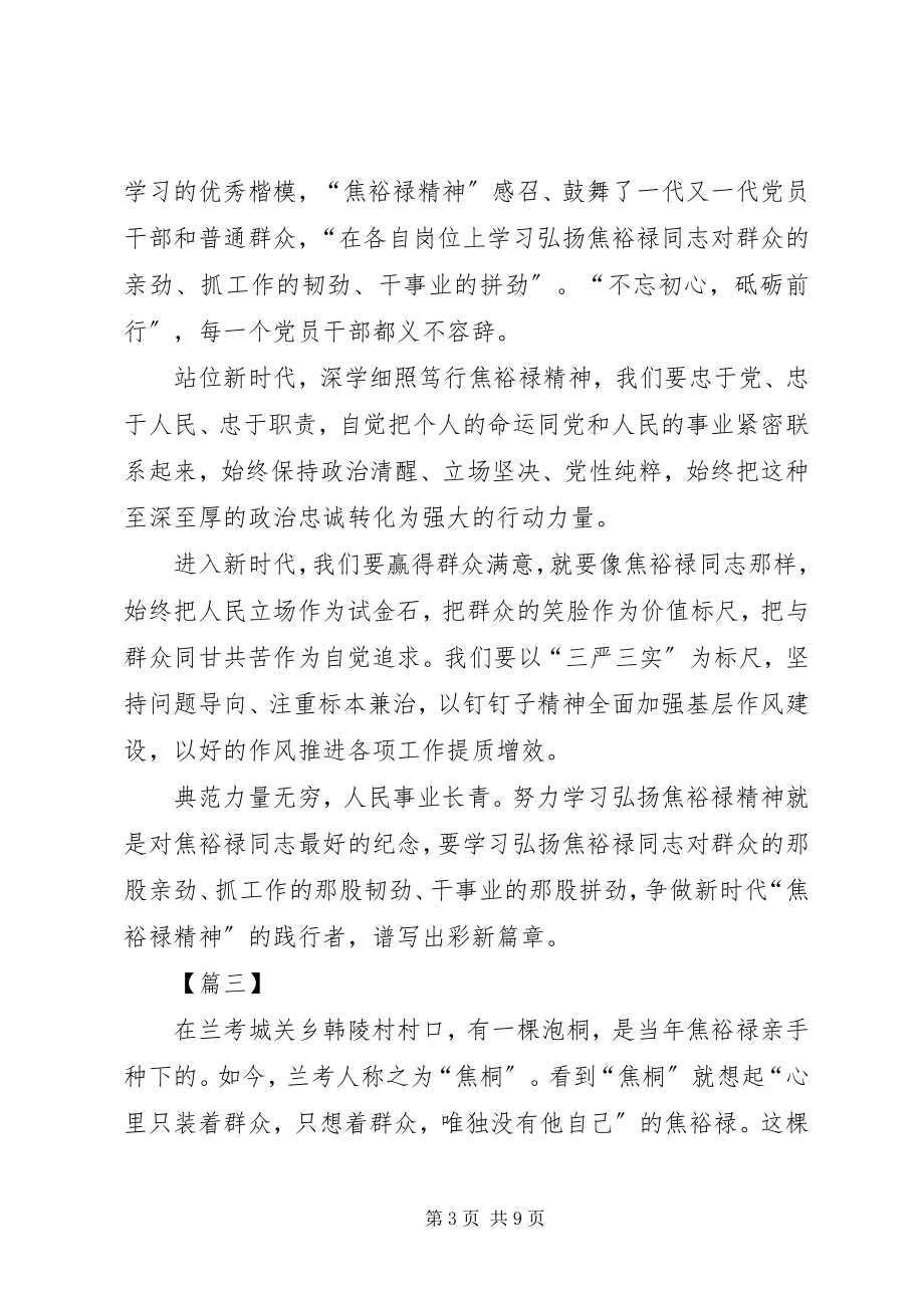 2023年像焦裕禄学习心得体会6篇.docx_第3页