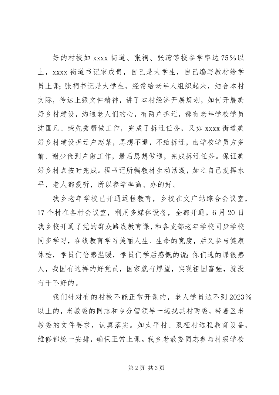 2023年老教育终工作总结.docx_第2页