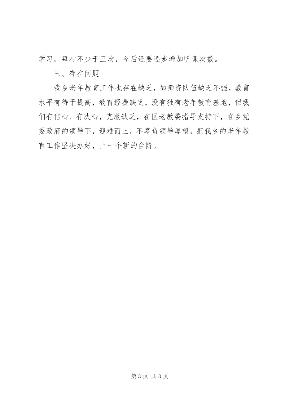 2023年老教育终工作总结.docx_第3页