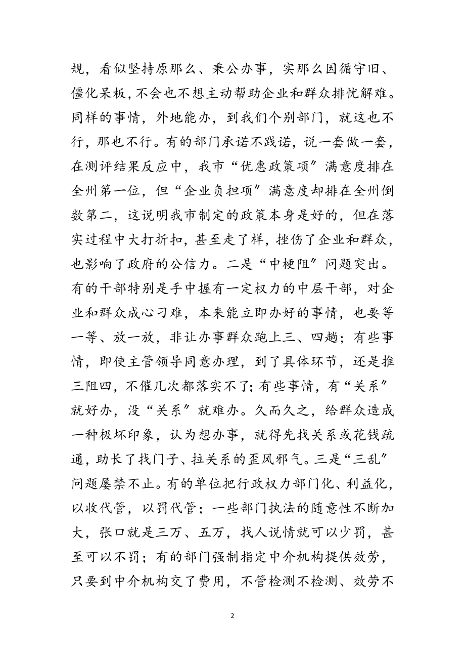 2023年州长在软环境建设工作会讲话范文.doc_第2页