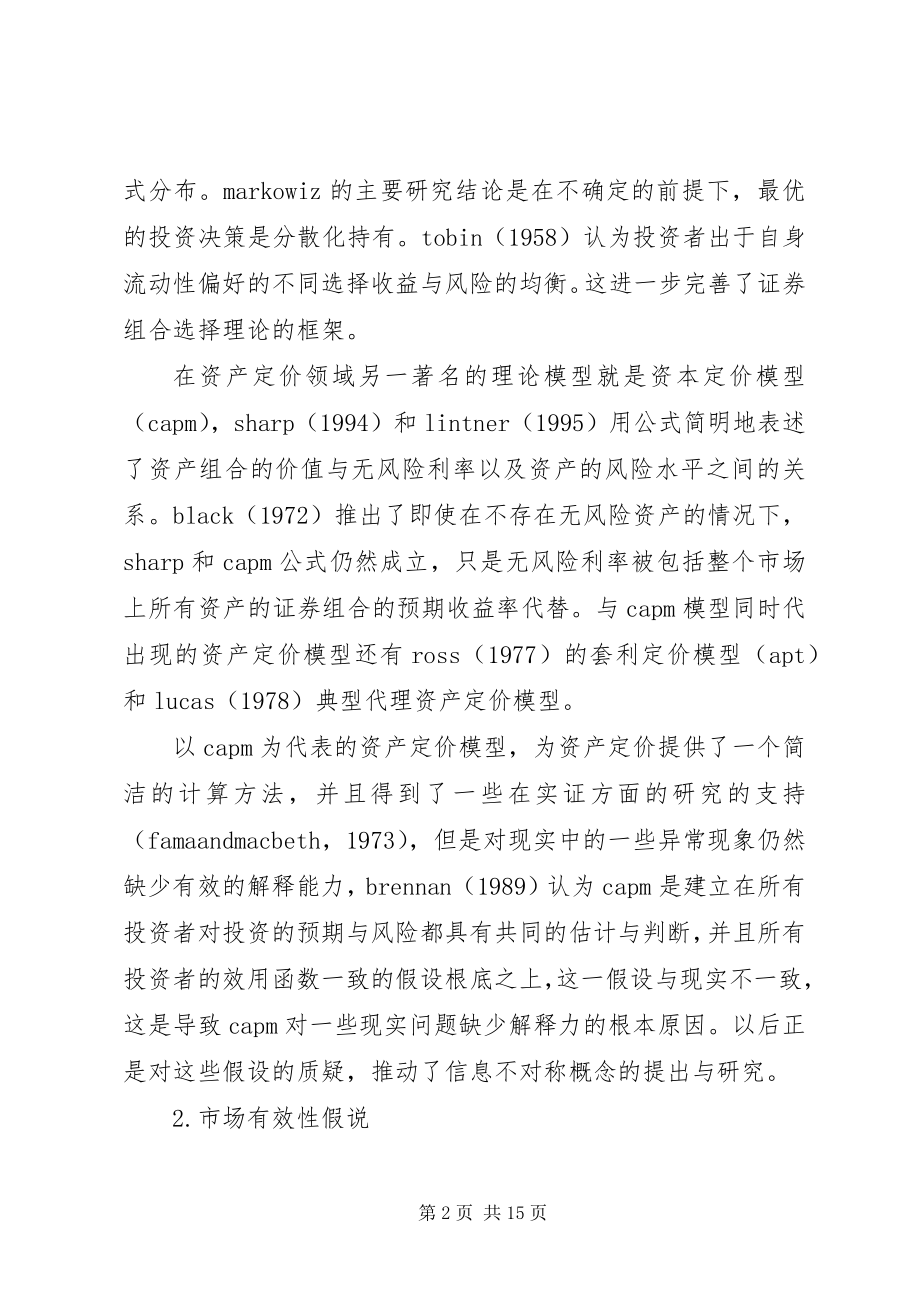 2023年现代金融学的发展.docx_第2页