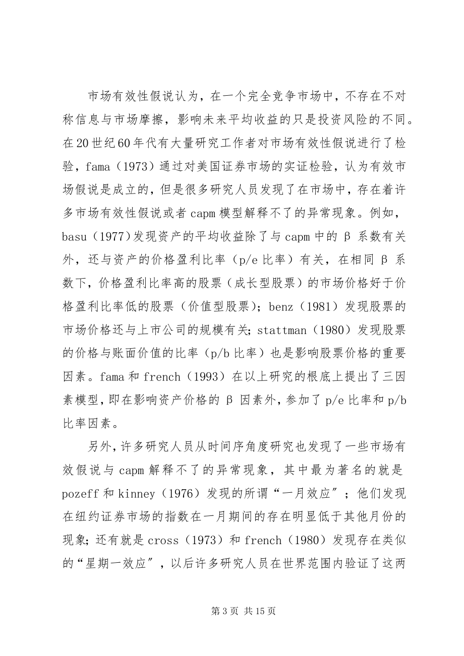 2023年现代金融学的发展.docx_第3页