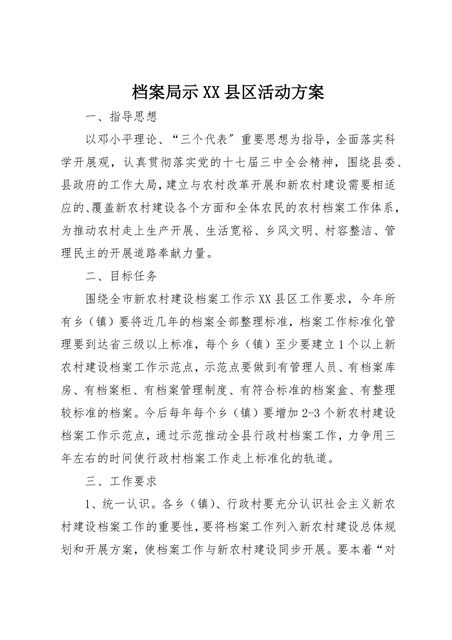 2023年档案局示XX县区活动方案新编.docx_第1页