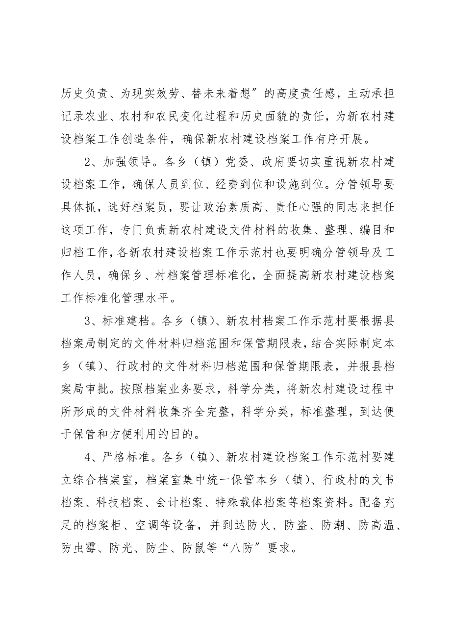 2023年档案局示XX县区活动方案新编.docx_第2页