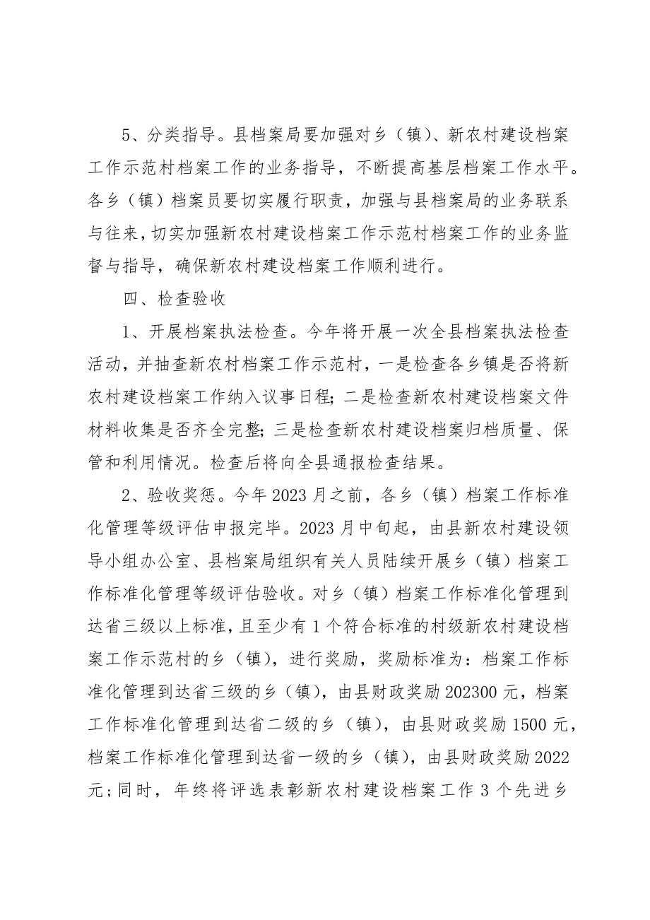 2023年档案局示XX县区活动方案新编.docx_第3页