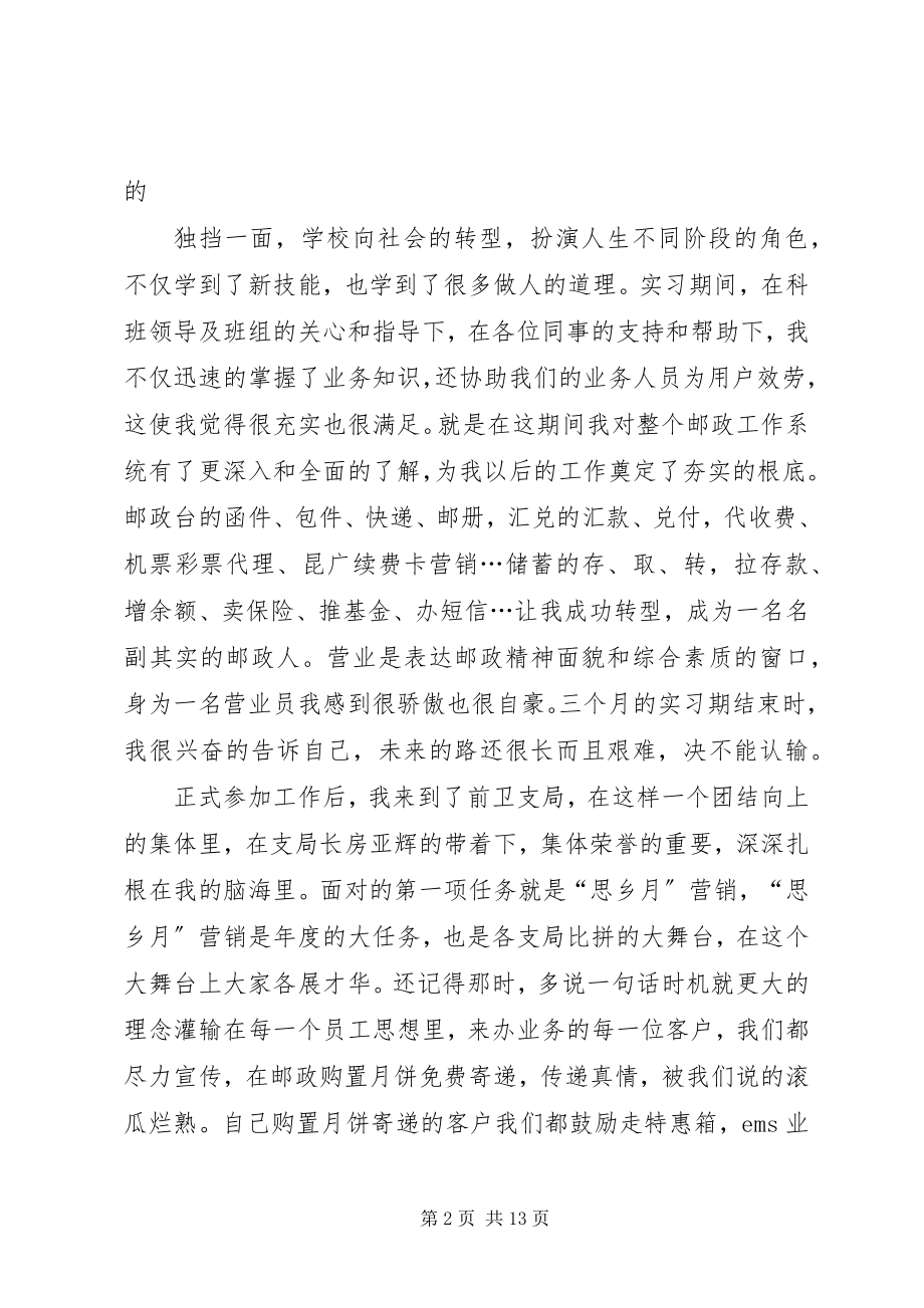 2023年工会积极分子参评材料.docx_第2页