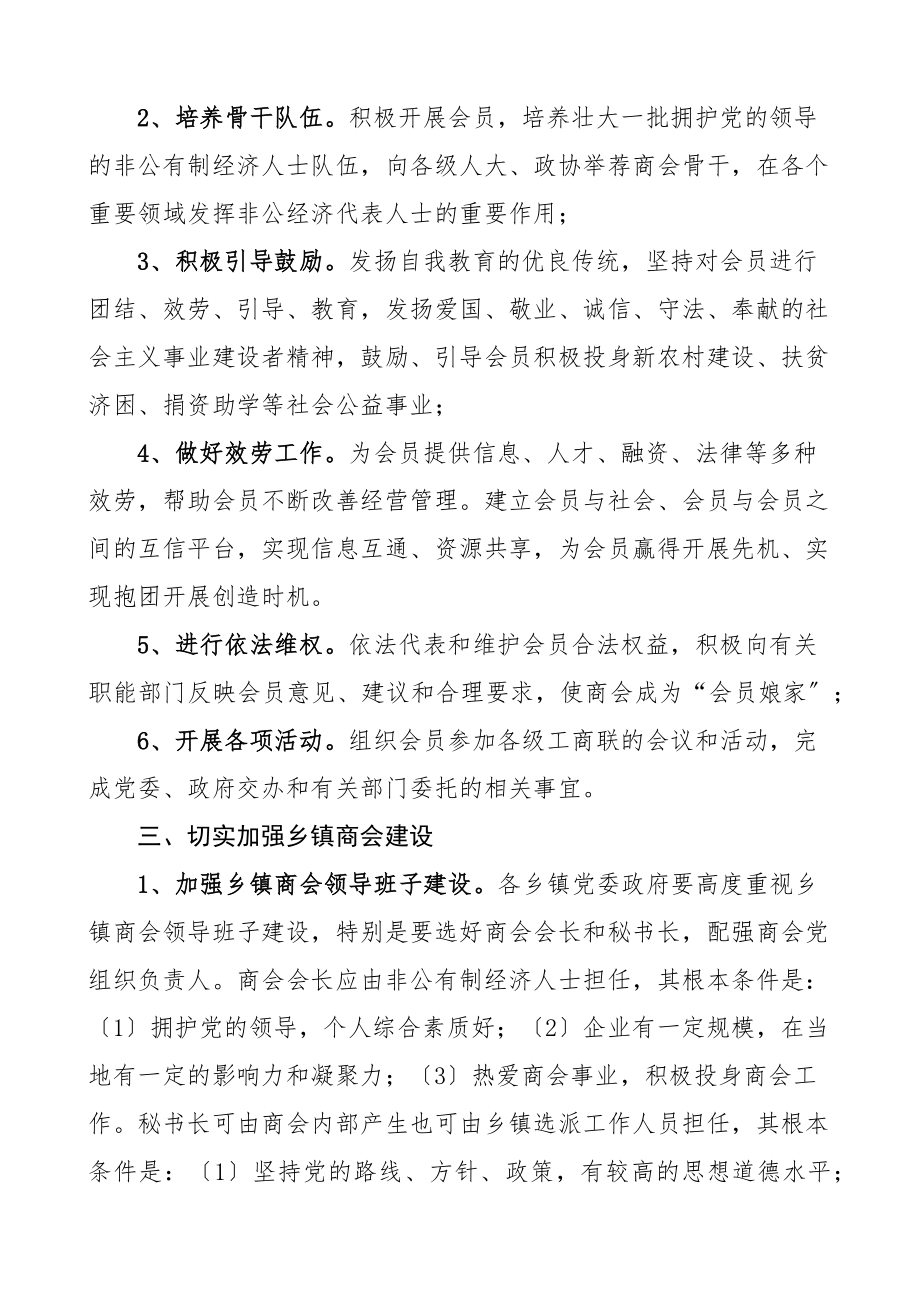 培训讲话在全市乡镇统战委员培训班暨基层商会建设工作会议上的讲话.docx_第3页