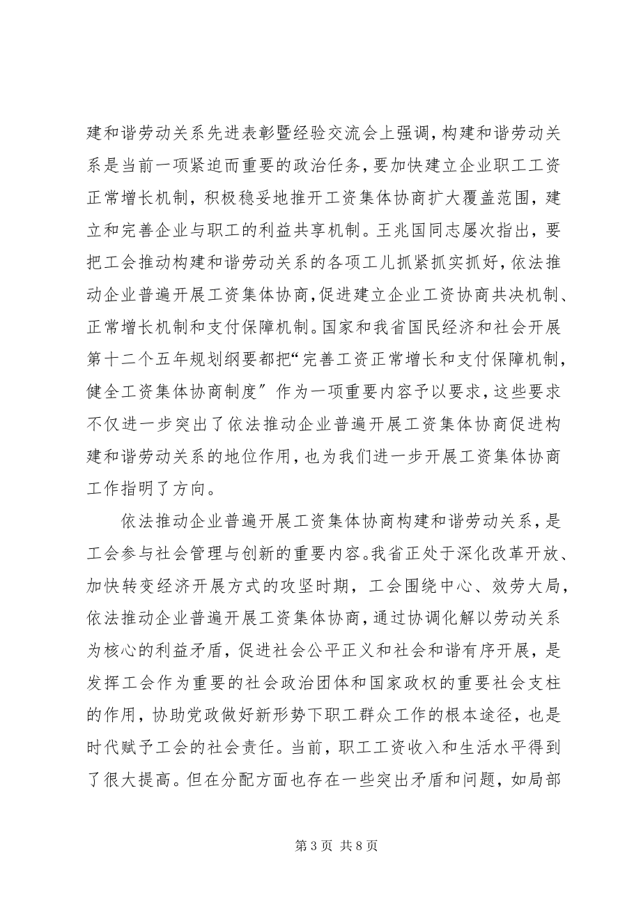 2023年副主席在工资协商交流会致辞.docx_第3页