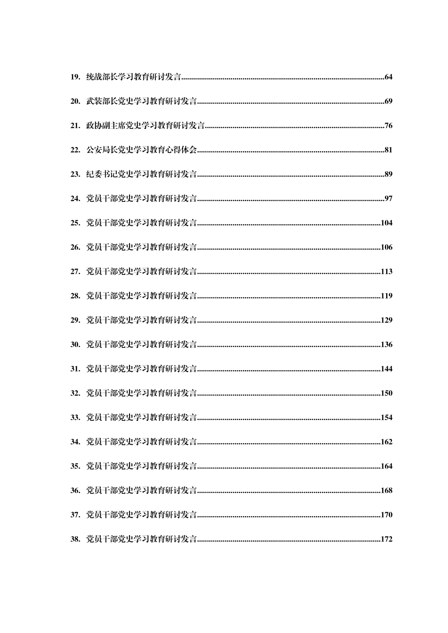 党史学习教育研讨交流发言汇编包含各个岗位职级.doc_第2页