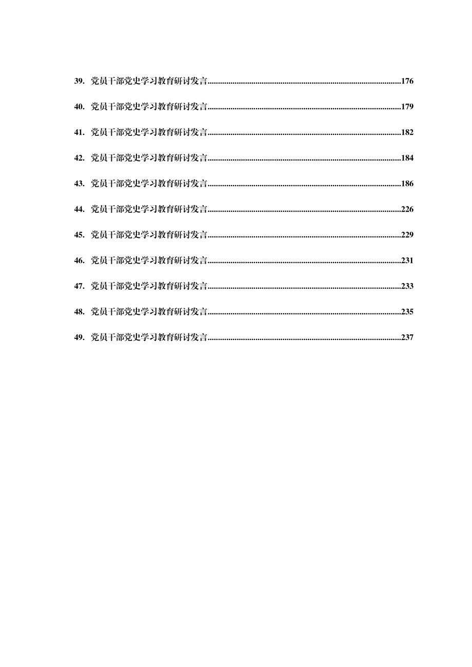 党史学习教育研讨交流发言汇编包含各个岗位职级.doc_第3页