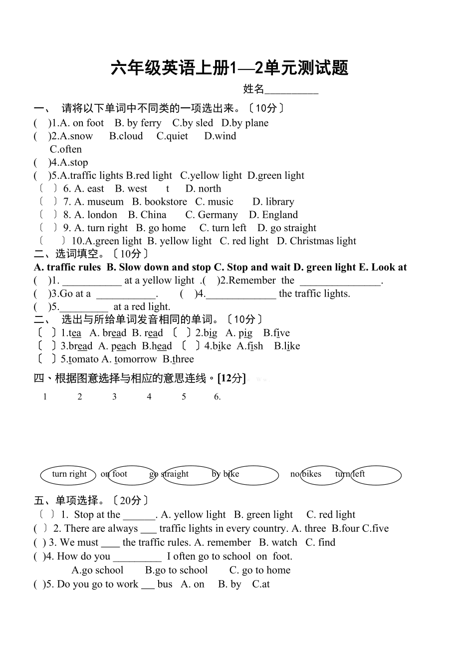 2023年新版pep六年级英语上册12单元测试题2.docx_第1页