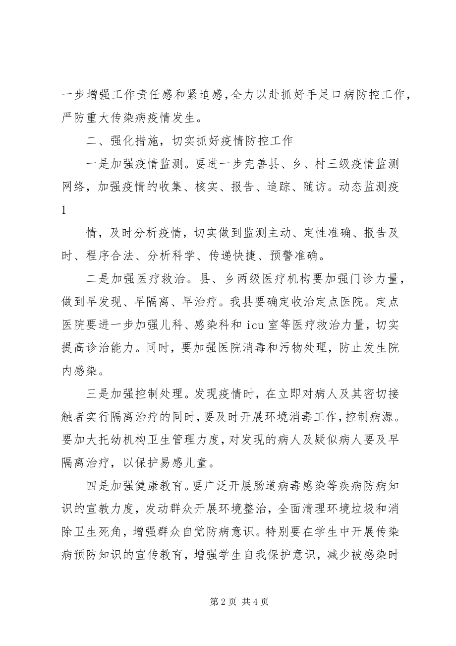 2023年在手足口病防治工作会议上的致辞.docx_第2页