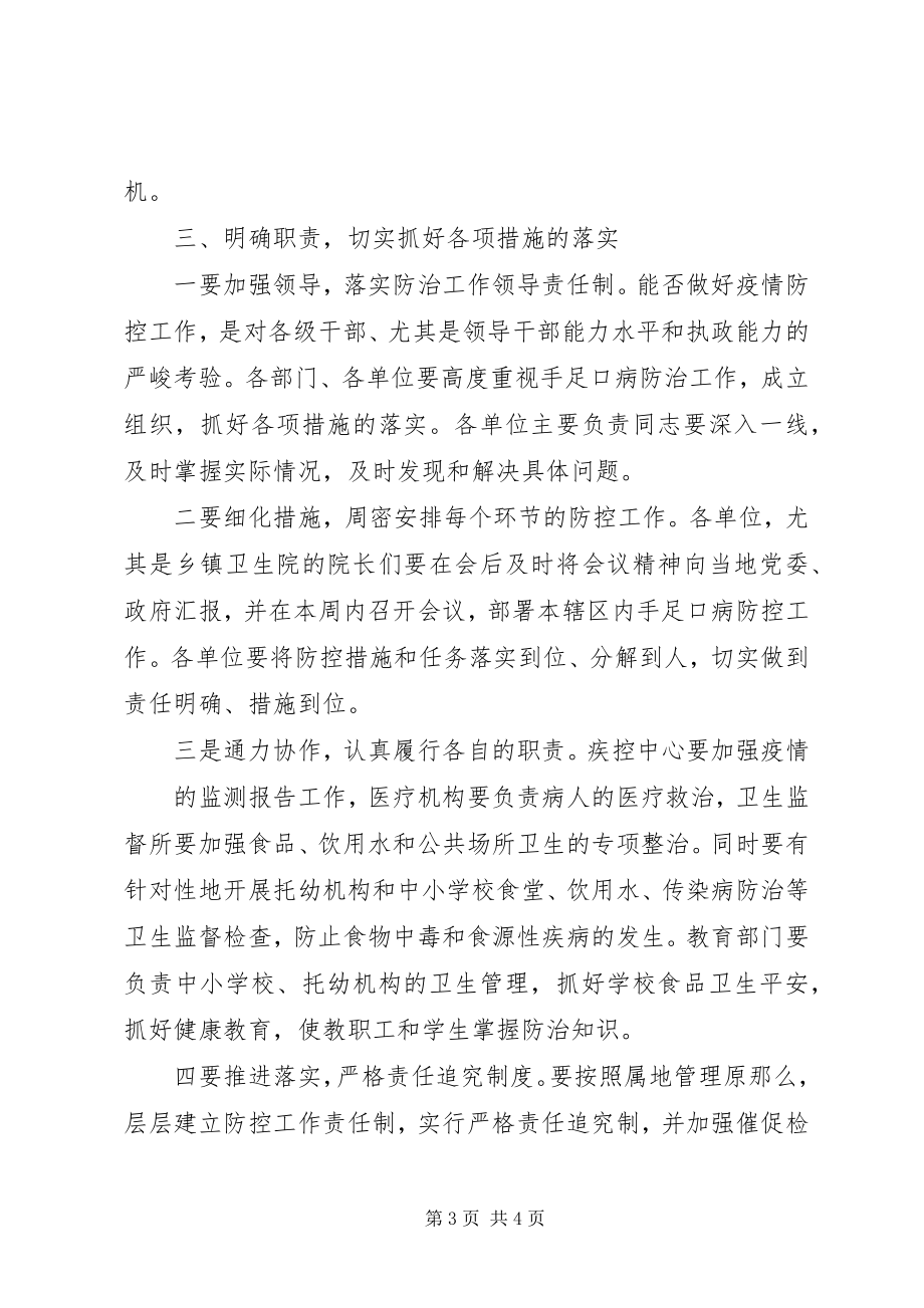 2023年在手足口病防治工作会议上的致辞.docx_第3页