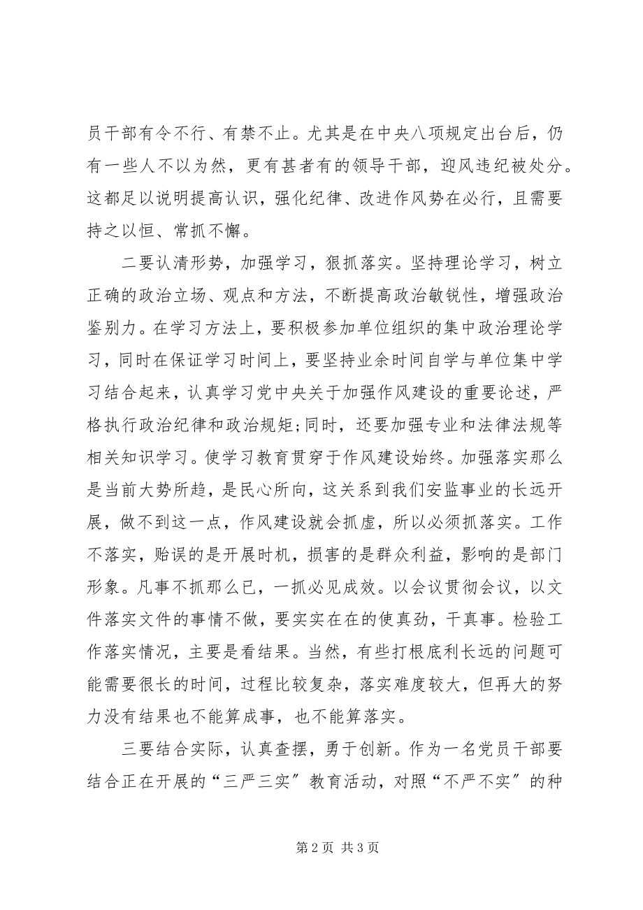 2023年“学党章守党纪讲党规”学习心得体会新编.docx_第2页