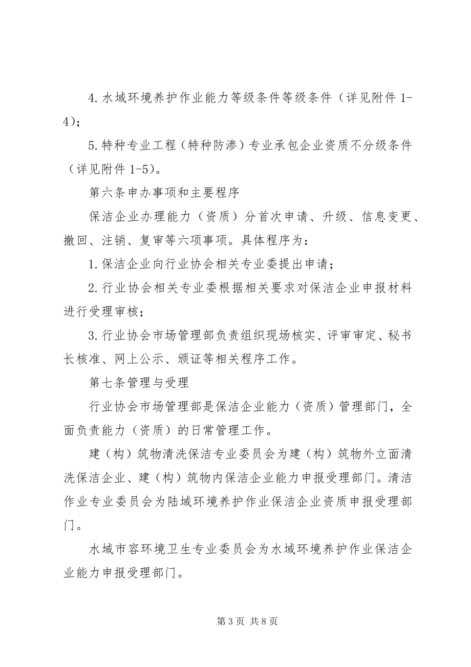 2023年XX省XX县区市容环境卫生管理工作大全新编.docx_第3页