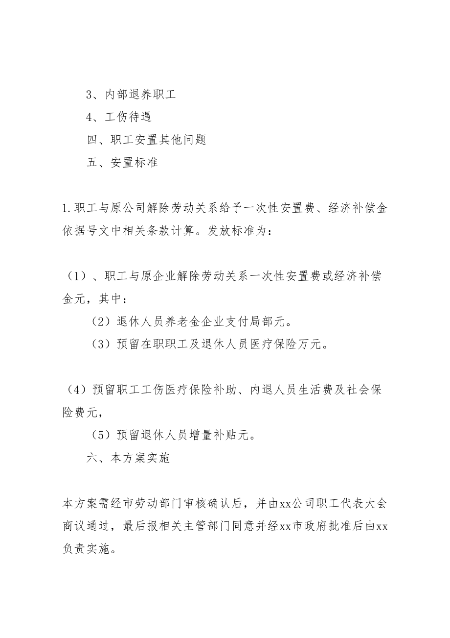 2023年东风汽车公司燃气公司职工安置方案 2.doc_第2页