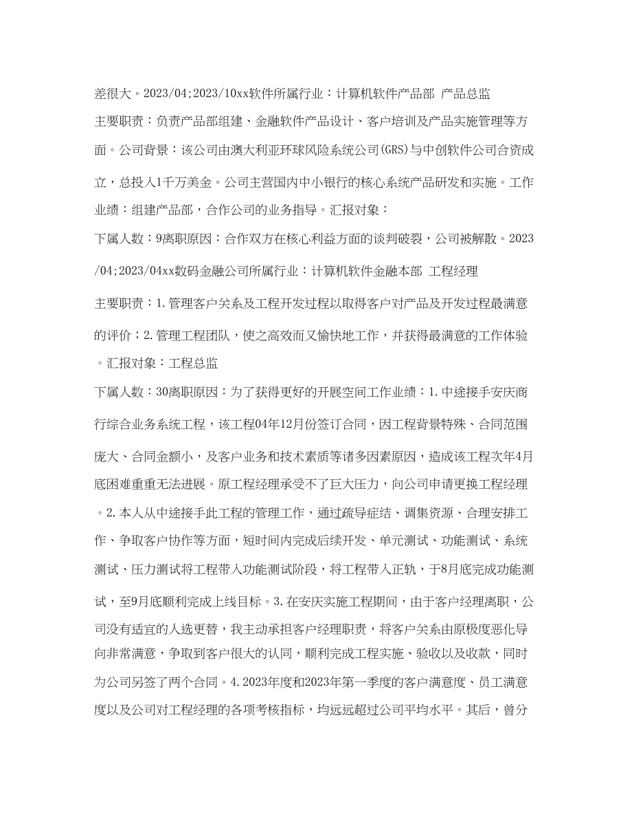 2023年软件开发部门经理个人简历表格.docx_第2页