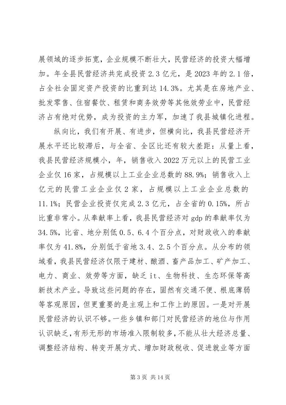 2023年全县工商联工作大会致辞稿.docx_第3页