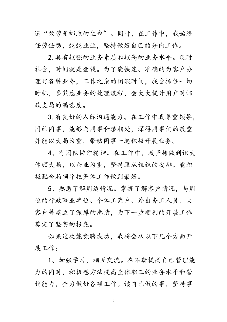 2023年邮政局长竞职上岗演说材料范文.doc_第2页