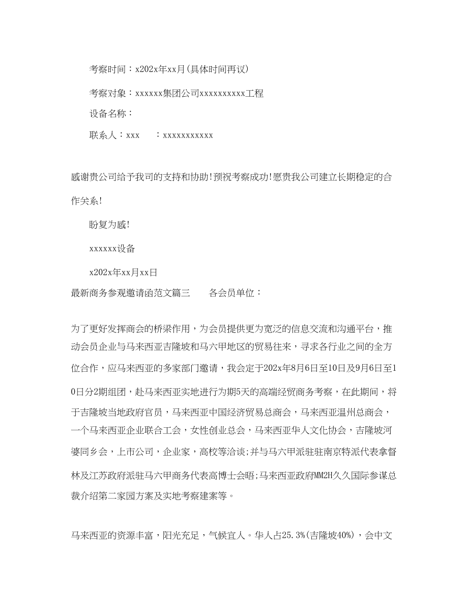 2023年商务参观邀请函范文商务活动邀请函范文.docx_第2页