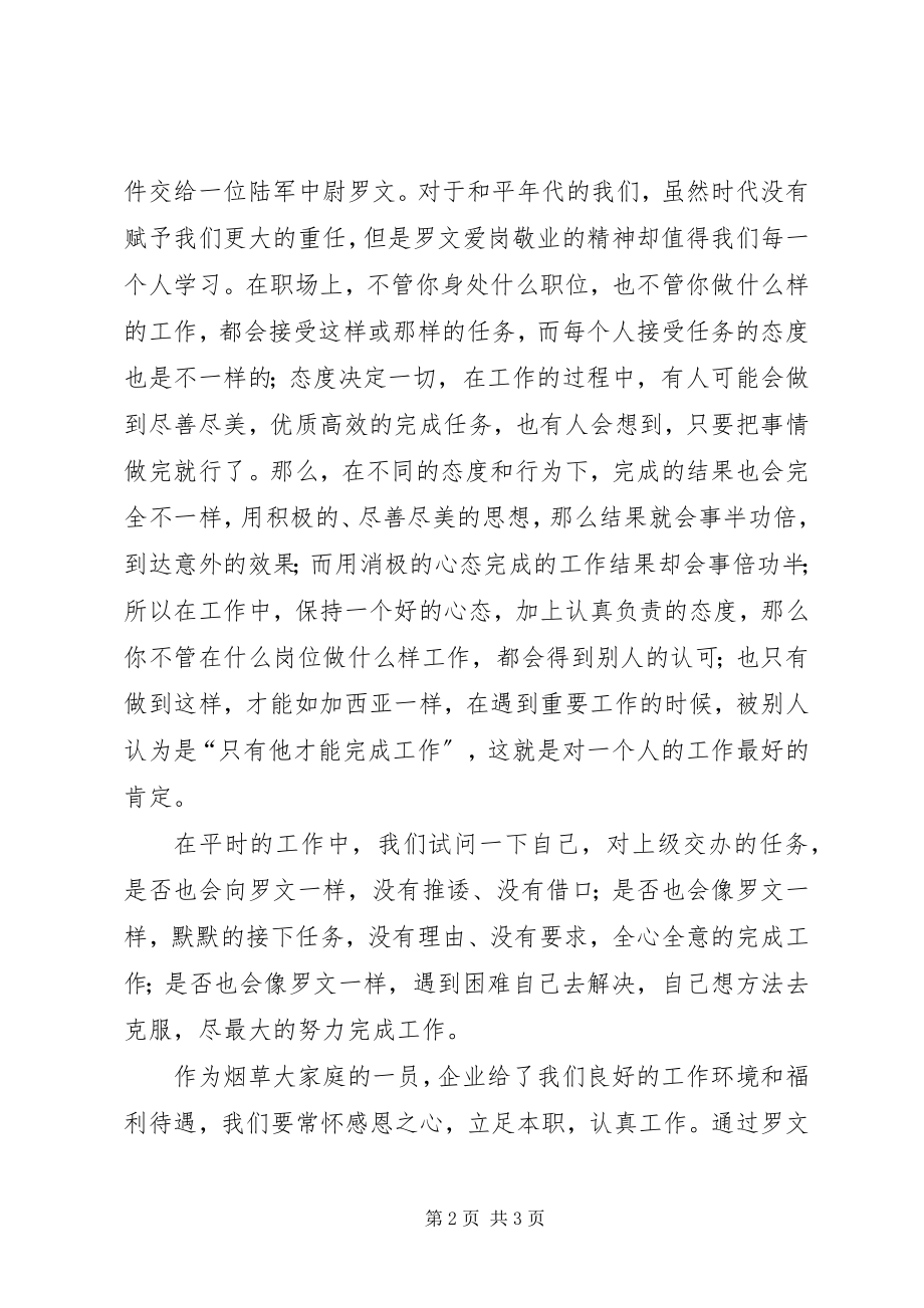 2023年《把信带给加西亚》读后感新编.docx_第2页