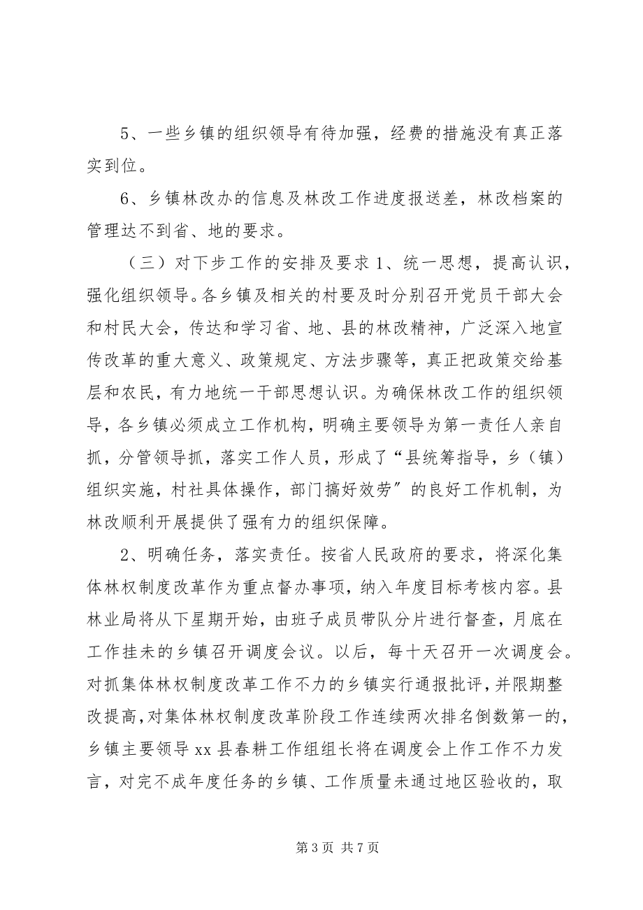 2023年副县长在全县林改工作会议上的致辞.docx_第3页