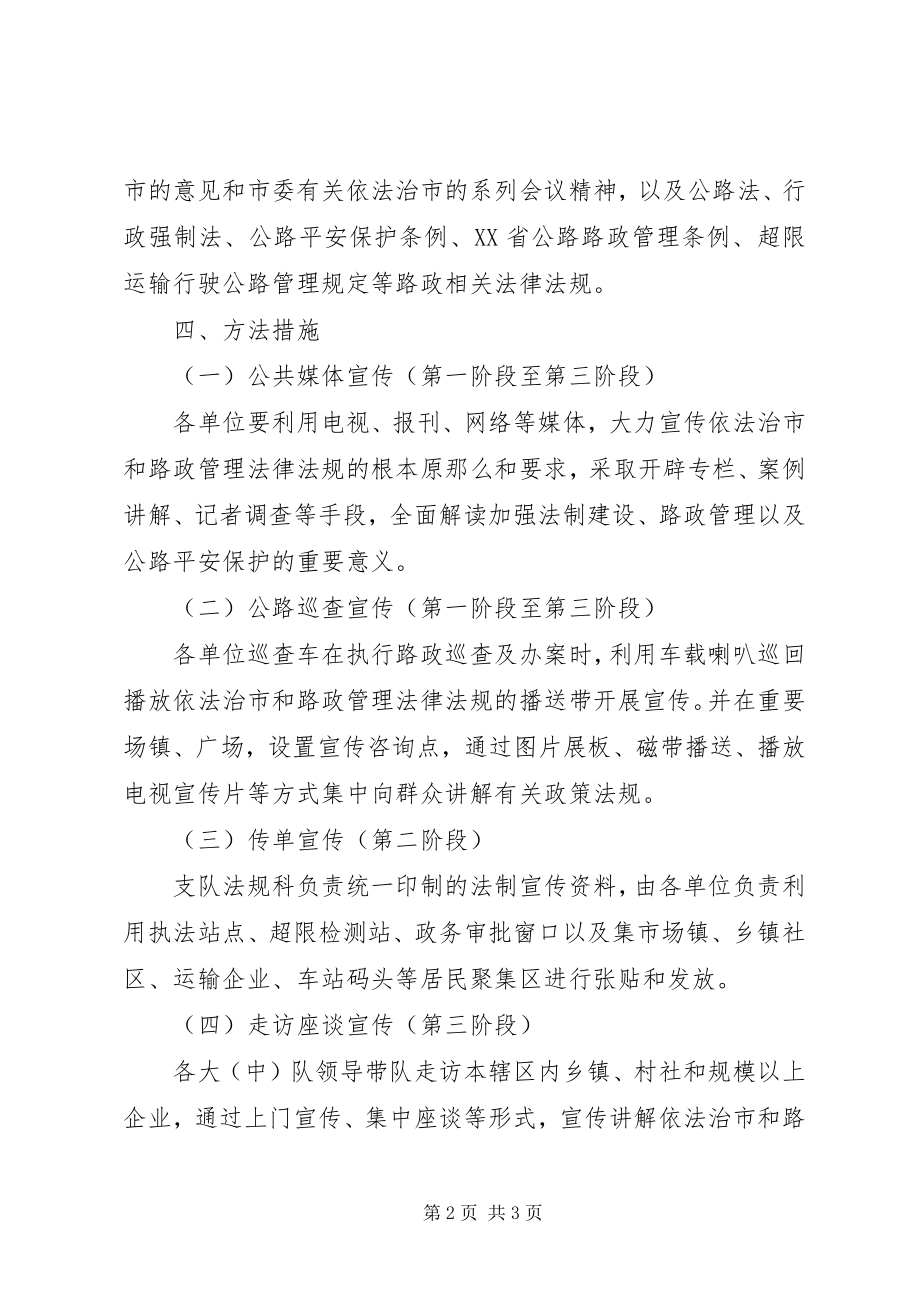 2023年开展法制宣传月的活动方案.docx_第2页