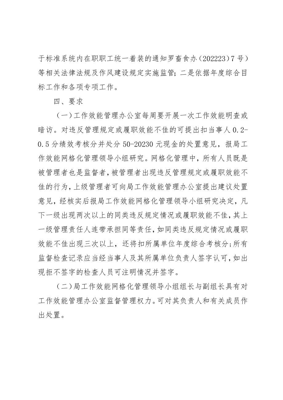 2023年畜牧系统网格化管理意见新编.docx_第3页