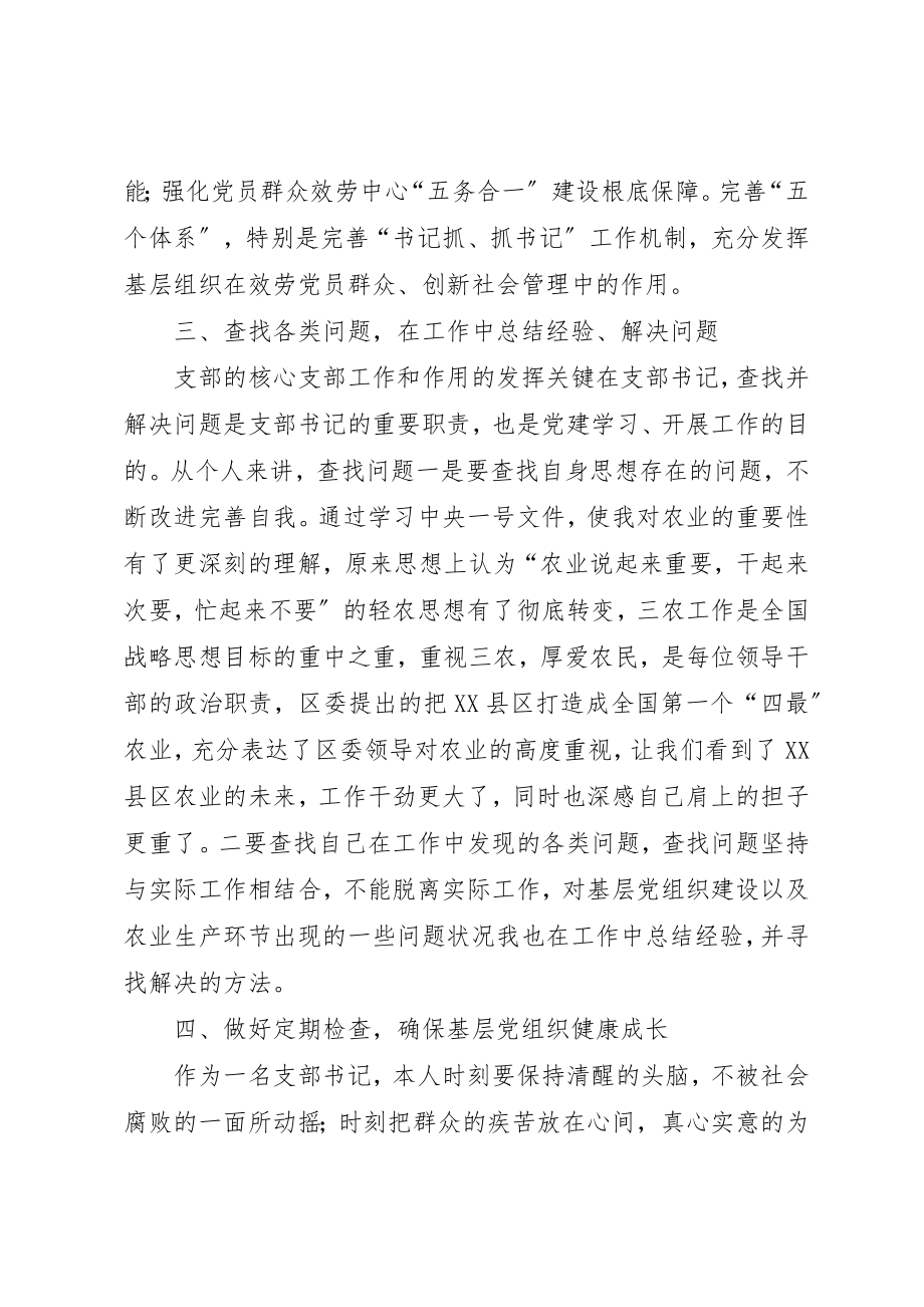 2023年党支部书记党校培训学习心得体会.docx_第2页