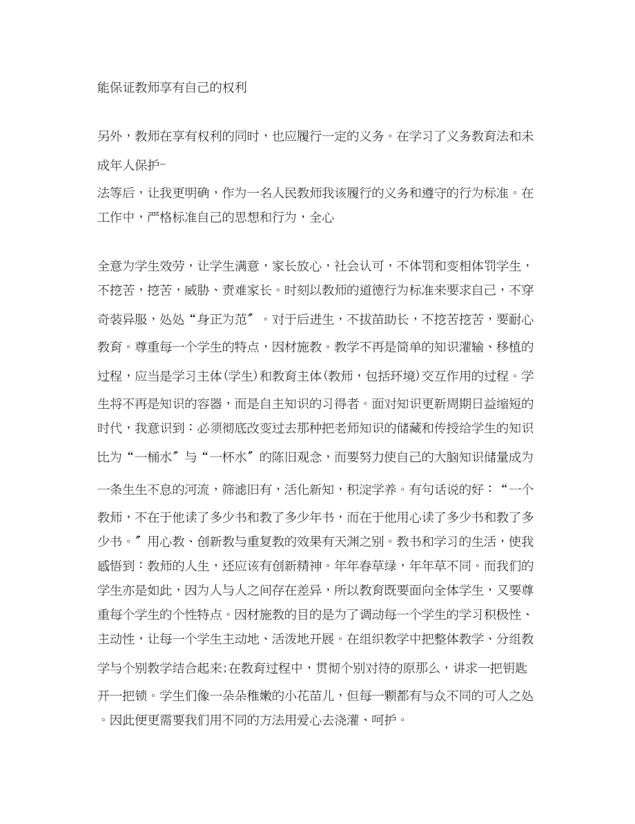 2023年优秀教师学习法制教育心得体会.docx_第2页