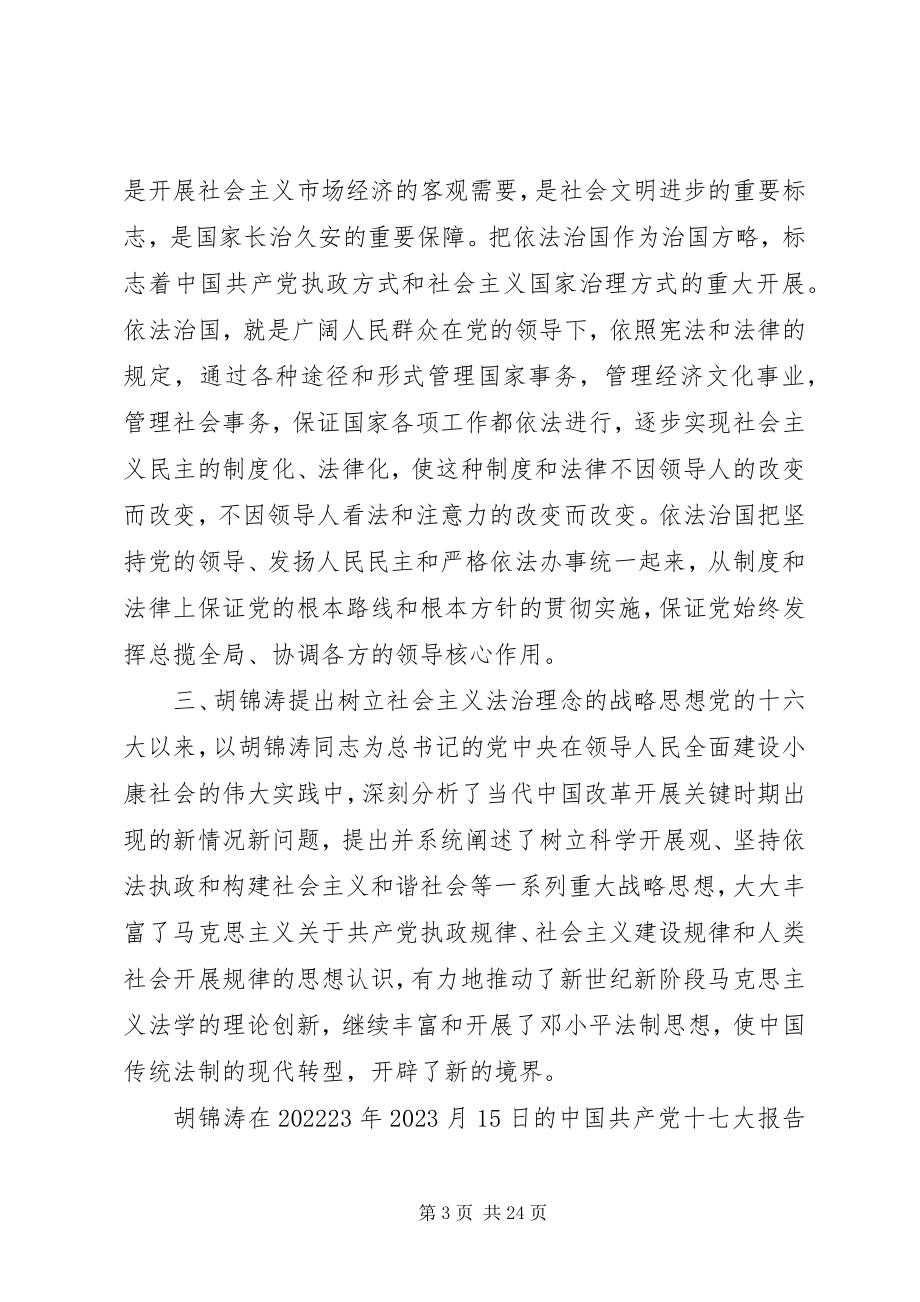 2023年社会主义法治理念的实践基础.docx_第3页